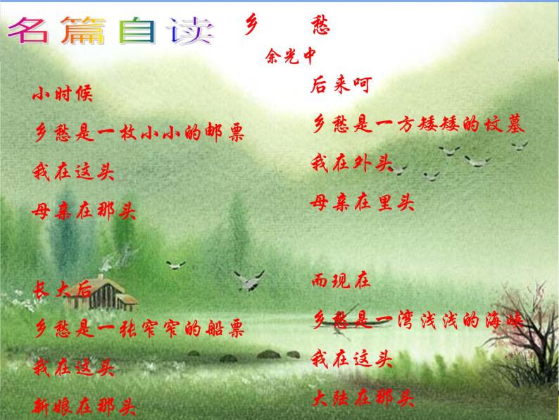 乡愁 课件（27张PPT）06