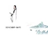 《水浒传》名著阅读复习课件（26张PPT） (1)