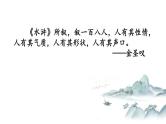 《水浒传》名著阅读复习课件（26张PPT） (1)
