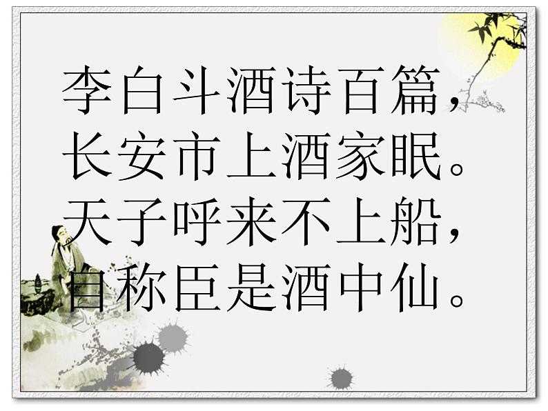 《行路难》课件（26张PPT）第4页