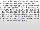 第3课《回忆鲁迅先生》课件（共31张PPT）2021-2022学年部编版语文七年级下册