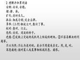 第3课《回忆鲁迅先生》课件（共31张PPT）2021-2022学年部编版语文七年级下册