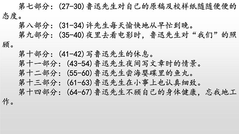 第3课《回忆鲁迅先生》课件（共31张PPT）2021-2022学年部编版语文七年级下册第7页