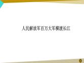 《消息二则》二则 课件（共20张PPT）