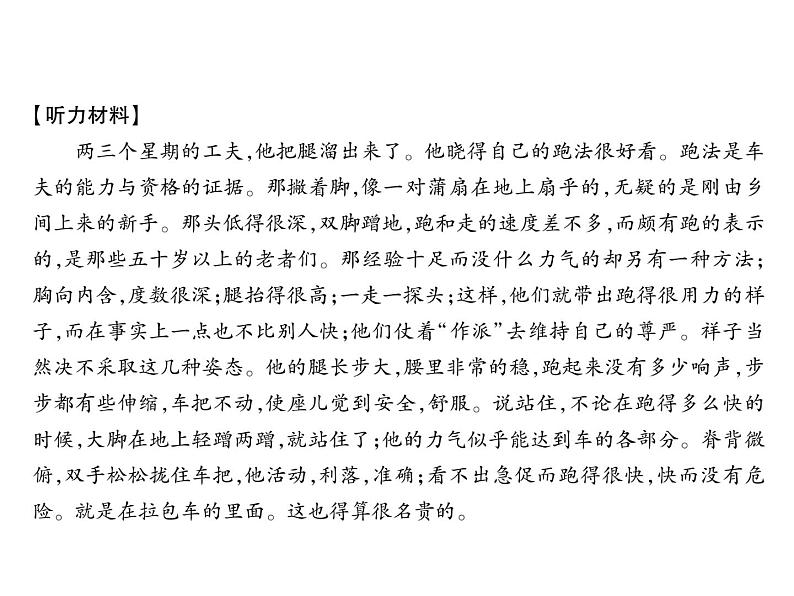 2022年人教部编版七年级下册语文习题课件：第3单元达标测试题(共30张PPT)第3页