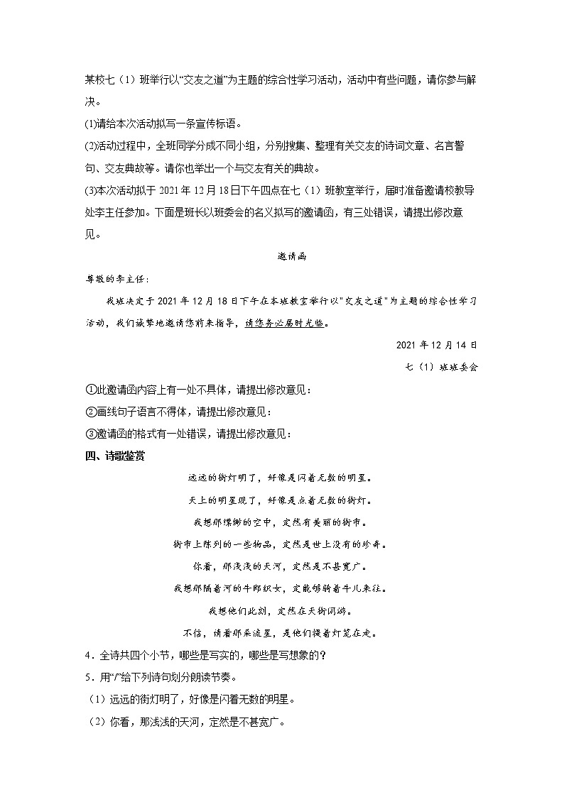 安徽省阜阳市临泉县2021-2022学年七年级上学期期末语文试题（word版 含答案）第2页