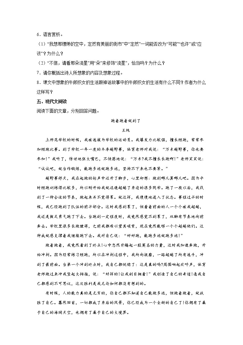 安徽省阜阳市临泉县2021-2022学年七年级上学期期末语文试题（word版 含答案）第3页