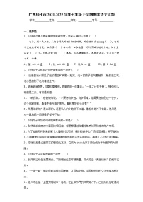 广西梧州市2021-2022学年七年级上学期期末语文试题（word版 含答案）