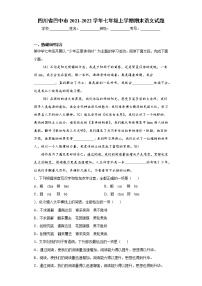 四川省巴中市2021-2022学年七年级上学期期末语文试题（word版 含答案）