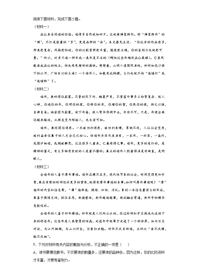 四川省巴中市2021-2022学年七年级上学期期末语文试题（word版 含答案）第3页