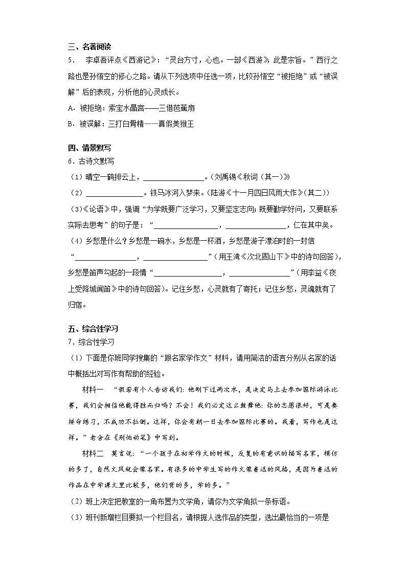 河南省洛阳市伊川县2021-2022学年七年级上学期期末语文试题（word版 含答案）第2页