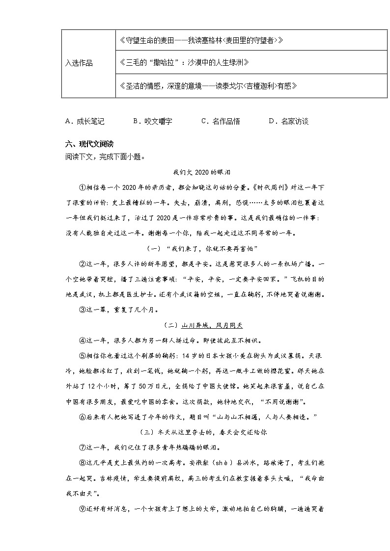 河南省洛阳市伊川县2021-2022学年七年级上学期期末语文试题（word版 含答案）第3页