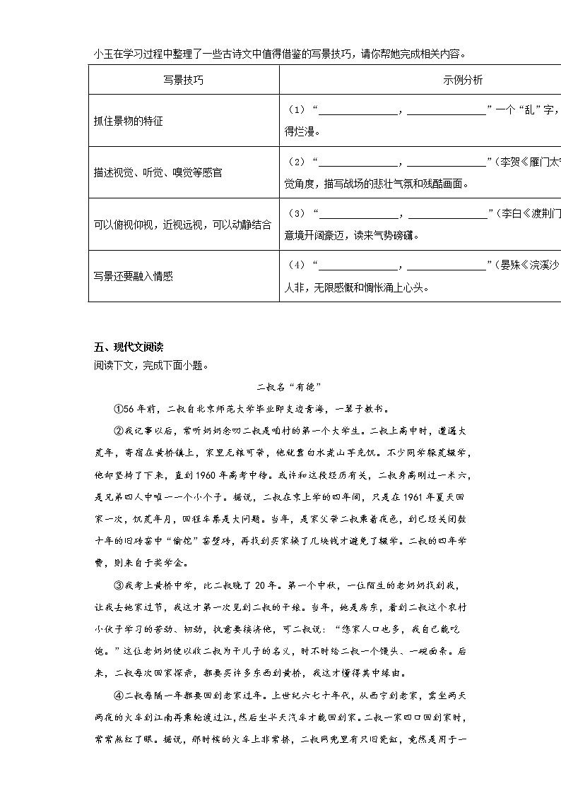 河南省洛阳市伊川县2021-2022学年八年级上学期期末语文试题（word版 含答案）第3页