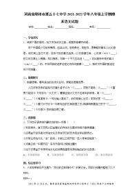 河南省郑州市第五十七中学2021-2022学年八年级上学期期末语文试题（word版 含答案）