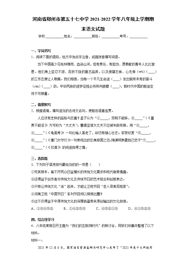 河南省郑州市第五十七中学2021-2022学年八年级上学期期末语文试题（word版 含答案）01
