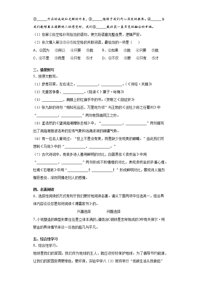 河南省安阳市殷都区2020-2021学年八年级下学期期末语文试题（word版 含答案）第2页