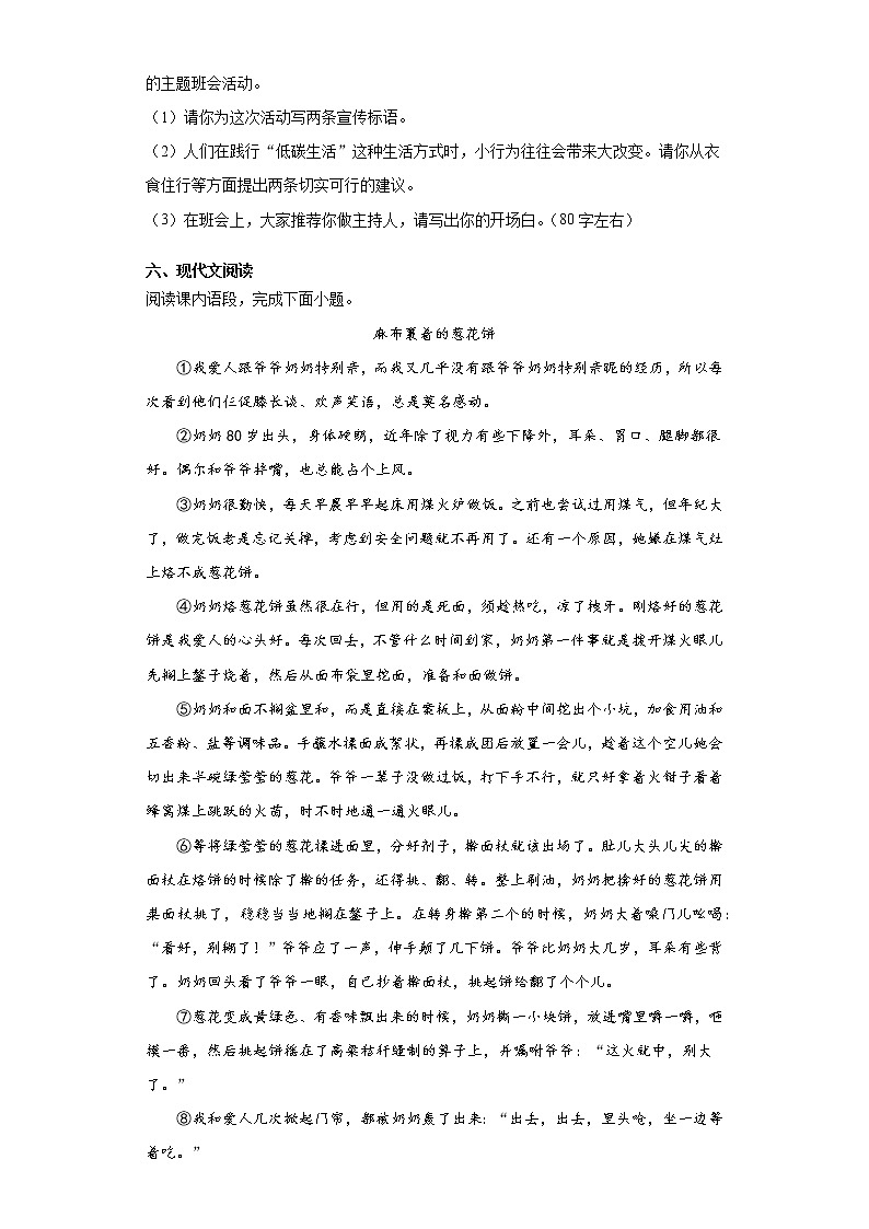 河南省安阳市殷都区2020-2021学年八年级下学期期末语文试题（word版 含答案）第3页