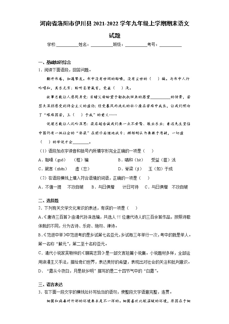 河南省洛阳市伊川县2021-2022学年九年级上学期期末语文试题（word版 含答案）第1页