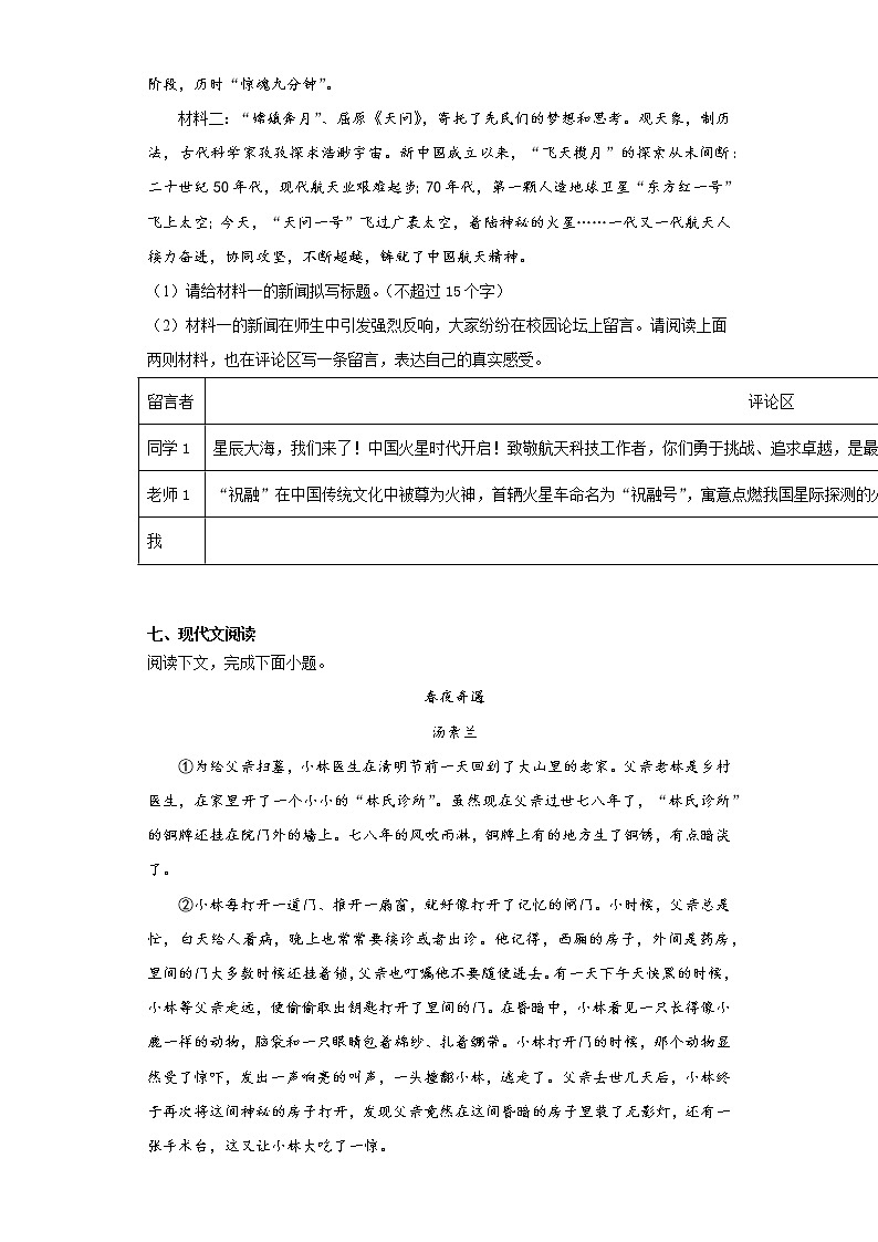 河南省洛阳市伊川县2021-2022学年九年级上学期期末语文试题（word版 含答案）第3页