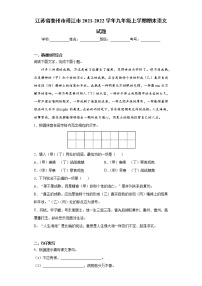 江苏省泰州市靖江市2021-2022学年九年级上学期期末语文试题（word版 含答案）