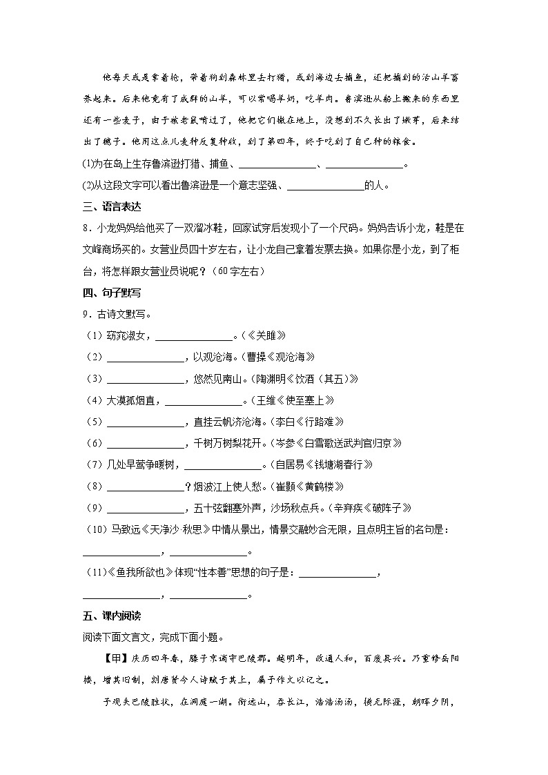 辽宁省葫芦岛市绥中县2021-2022学年九年级上学期期末语文试题（word版 含答案）第3页