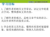 16 驱遣我们的想象-2021-2022学年九年级语文下册精品随堂课件（部编版）