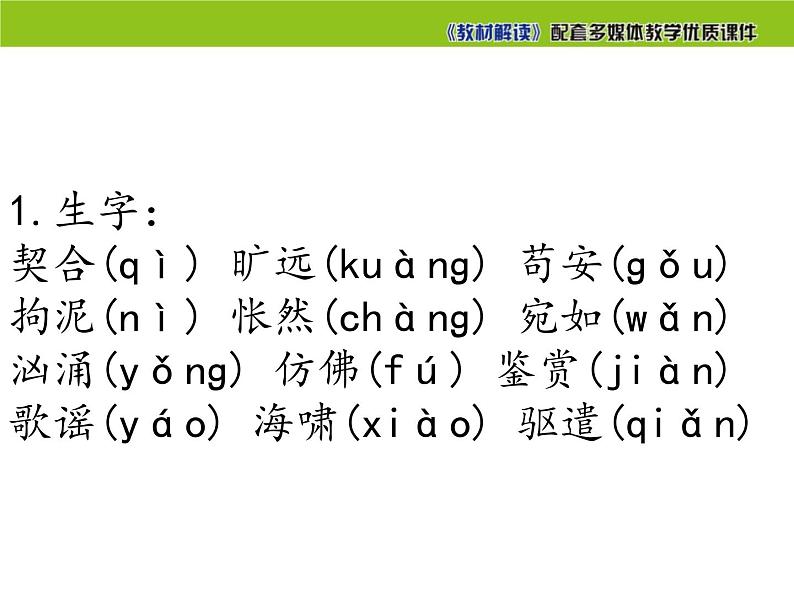 16 驱遣我们的想象-2021-2022学年九年级语文下册精品随堂课件（部编版）03