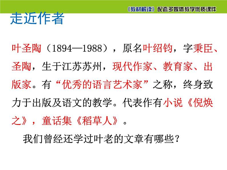 16 驱遣我们的想象-2021-2022学年九年级语文下册精品随堂课件（部编版）07
