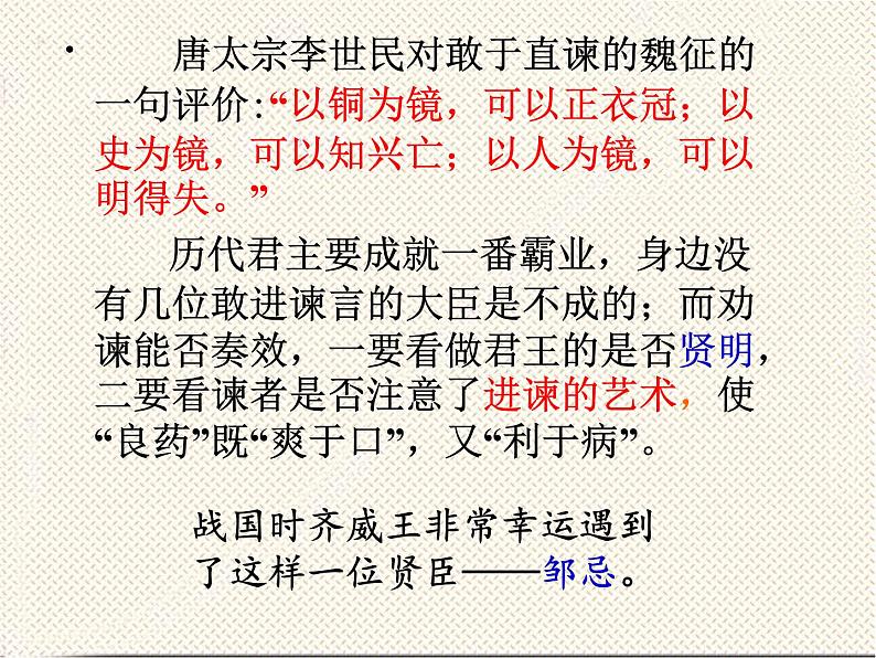 21 邹忌讽齐王纳谏-2021-2022学年九年级语文下册精品随堂课件（部编版）第2页