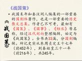 21 邹忌讽齐王纳谏-2021-2022学年九年级语文下册精品随堂课件（部编版）