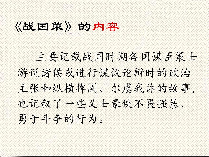 21 邹忌讽齐王纳谏-2021-2022学年九年级语文下册精品随堂课件（部编版）第6页