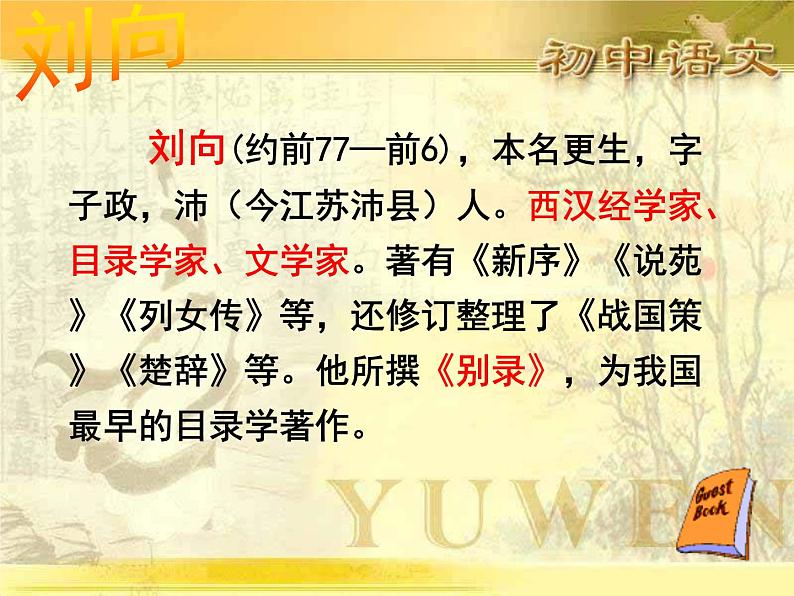 21 邹忌讽齐王纳谏-2021-2022学年九年级语文下册精品随堂课件（部编版）第8页