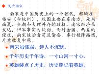 人教部编版九年级下册南乡子·登京口北固亭有怀备课ppt课件