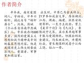 24 詩詞曲五首-南鄉(xiāng)子·登京口北固亭有懷-2021-2022學(xué)年九年級(jí)語文下冊(cè)精品隨堂課件（部編版）