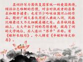 24 詩詞曲五首-南鄉(xiāng)子·登京口北固亭有懷-2021-2022學(xué)年九年級(jí)語文下冊(cè)精品隨堂課件（部編版）