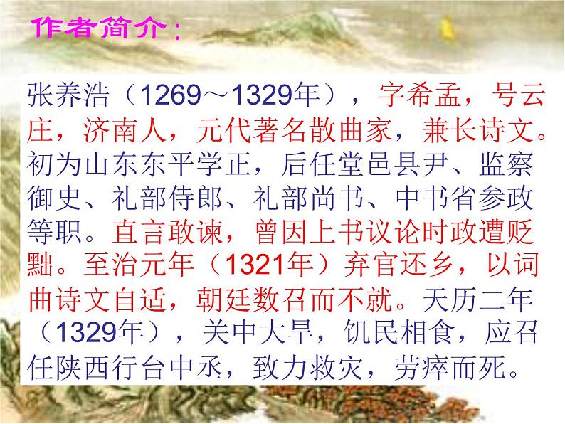 24 诗词曲五首-山坡羊·潼关怀古-2021-2022学年九年级语文下册精品随堂课件（部编版）第5页