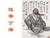 24 詩詞曲五首-過零丁洋-2021-2022學年九年級語文下冊精品隨堂課件（部編版）