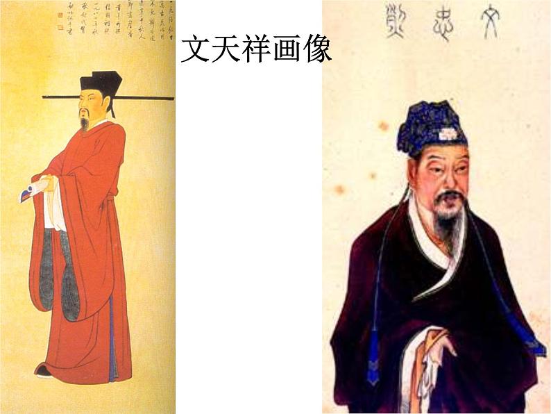 24 诗词曲五首-过零丁洋-2021-2022学年九年级语文下册精品随堂课件（部编版）第4页