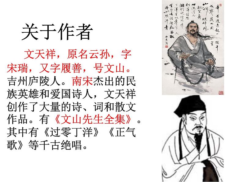 24 诗词曲五首-过零丁洋-2021-2022学年九年级语文下册精品随堂课件（部编版）第5页