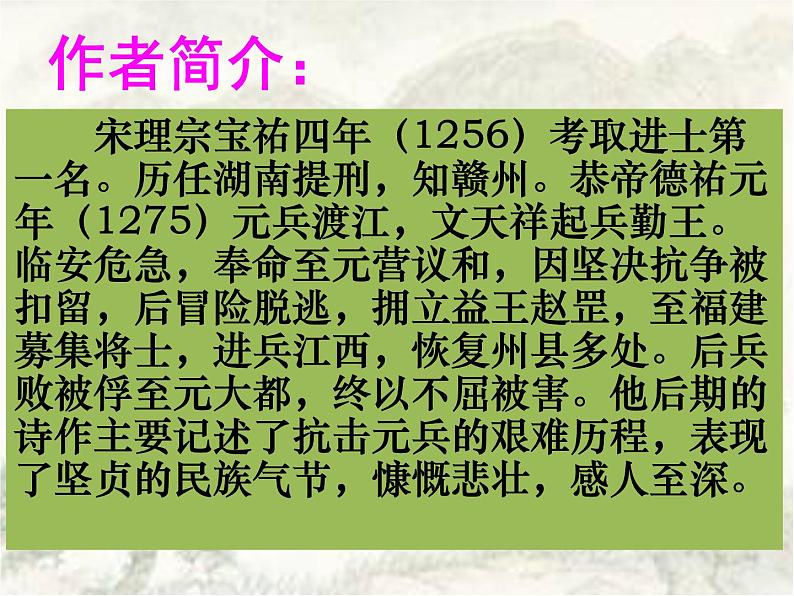 24 诗词曲五首-过零丁洋-2021-2022学年九年级语文下册精品随堂课件（部编版）第6页