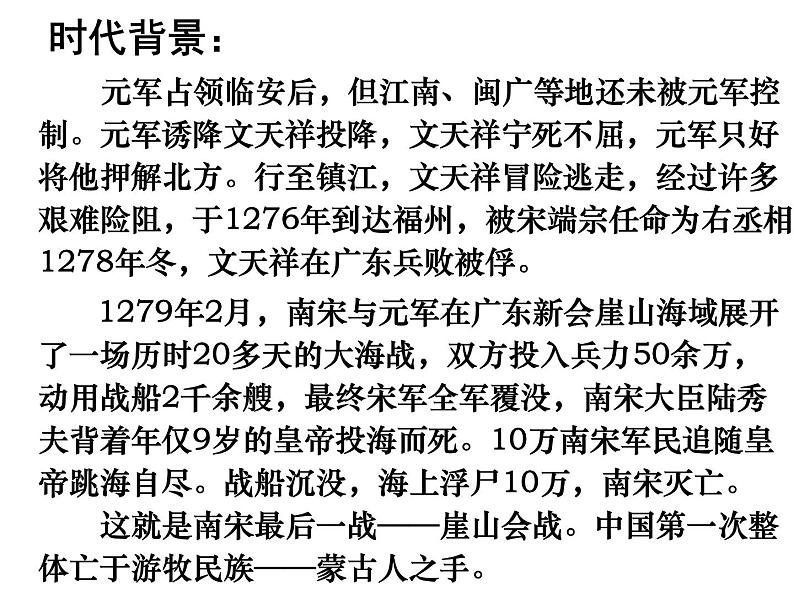 24 诗词曲五首-过零丁洋-2021-2022学年九年级语文下册精品随堂课件（部编版）第7页