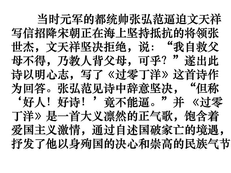 24 诗词曲五首-过零丁洋-2021-2022学年九年级语文下册精品随堂课件（部编版）第8页