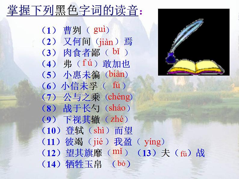 20 曹刿论战-2021-2022学年九年级语文下册精品随堂课件（部编版）06