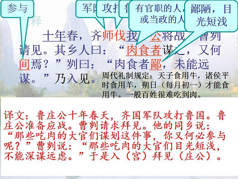 20 曹刿论战-2021-2022学年九年级语文下册精品随堂课件（部编版）08