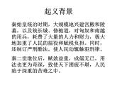 22 陈涉世家-2021-2022学年九年级语文下册精品随堂课件（部编版）
