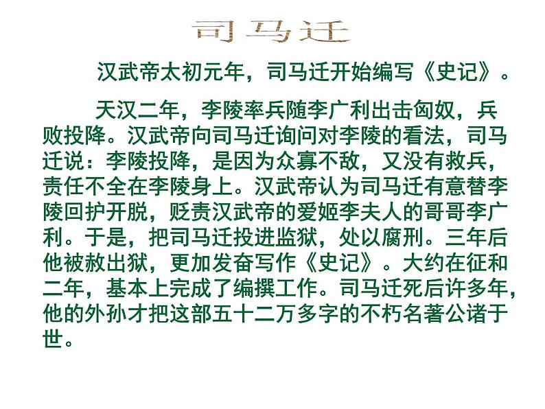 22 陈涉世家-2021-2022学年九年级语文下册精品随堂课件（部编版）07