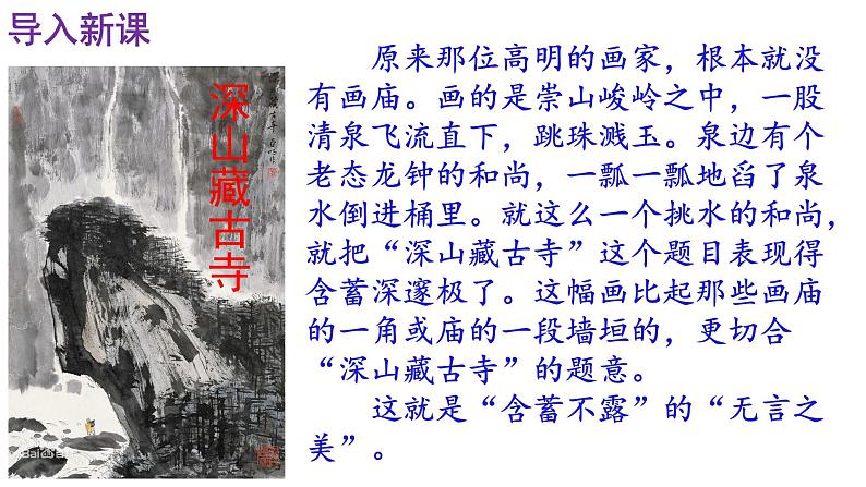 15 无言之美-2021-2022学年九年级语文下册精品随堂课件（部编版）第2页