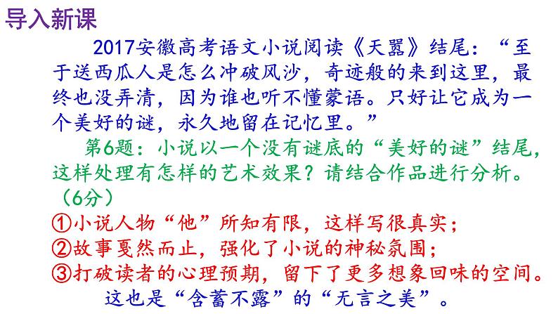 15 无言之美-2021-2022学年九年级语文下册精品随堂课件（部编版）第3页