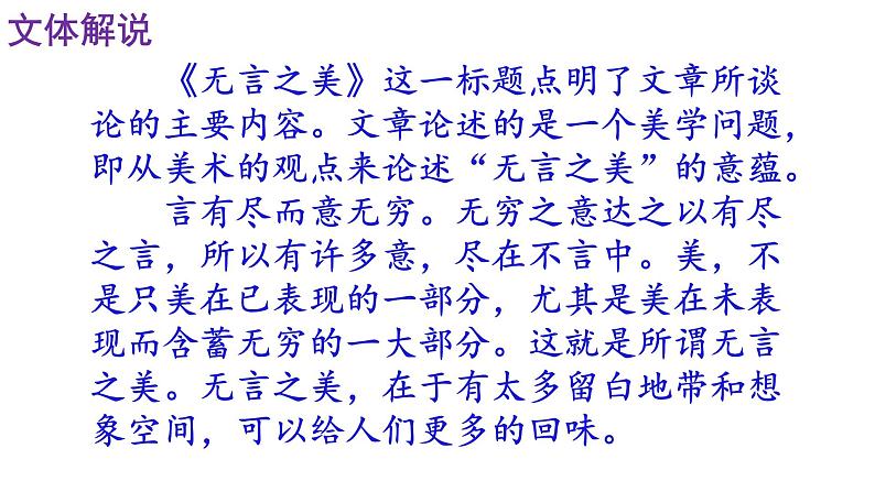 15 无言之美-2021-2022学年九年级语文下册精品随堂课件（部编版）第5页