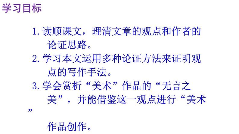 15 无言之美-2021-2022学年九年级语文下册精品随堂课件（部编版）第6页